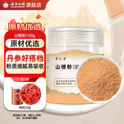 云南白药旗舰店去核纯山楂粉搭丹参三七官方正品粉质细腻泡水