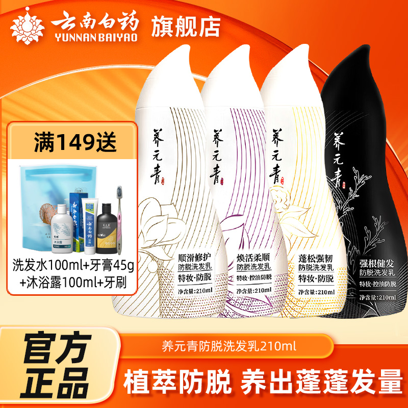 控油强韧洗发水云南白药