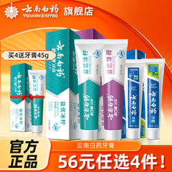 【爆款任选4件】云南白药牙膏留兰薄荷香型清新口气官方旗舰店