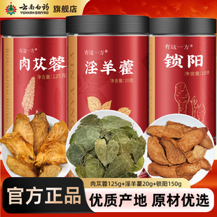 云南白药淫羊藿肉苁蓉片锁阳枸杞黄精菟丝子玛咖五宝茶非中药材