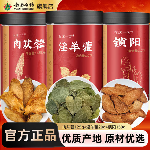 云南白药旗舰店玛咖片