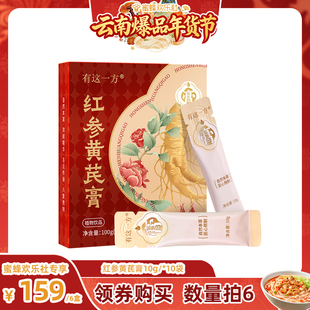 红参黄芪膏 云南白药旗舰店 ZB1227 云南爆品年货节
