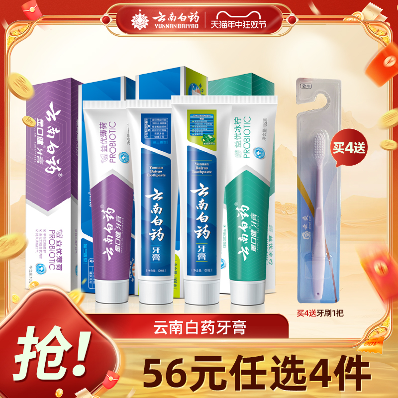 【爆款任选4件】云南白药牙膏留兰薄荷香型清新口气官方旗舰店 洗护清洁剂/卫生巾/纸/香薰 牙膏 原图主图