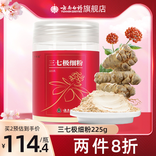 云南白药豹七三七粉225g正宗云南文山三七头打粉正品 官方旗舰店