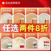 云南白药三七粉天麻粉丹参西洋参茯苓灵芝打粉中药材官方旗舰店