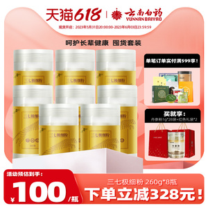 云南白药豹七三七粉260g*8瓶云南文山正品三七头打粉实惠装官网