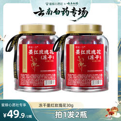 【云南白药专场】云南白药旗舰店冻干墨红玫瑰-ZB1130