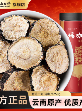 云南白药玛咖干果切片玛卡泡酒搭肉苁蓉桑葚枸杞黄精锁阳非中药材