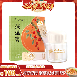 ZB1227 云南白药旗舰店茯湿膏 云南爆品年货节