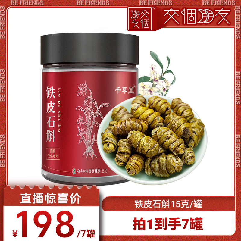 胶质丰富千草堂铁皮石斛