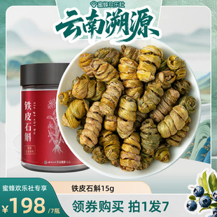 罐 云南白药旗舰店铁皮石斛15g ZB0325 蜜蜂欢乐社