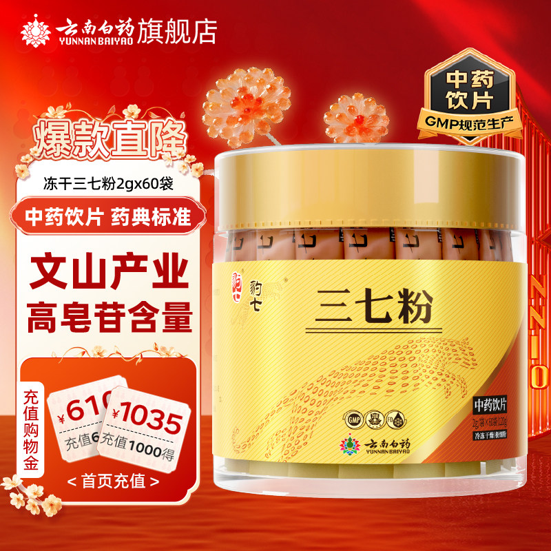 云南白药豹七三七粉冻干120g37粉田七头打粉 官方正品