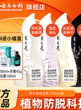 云南白药养元青洗发水控油强韧健发防脱洗头膏210ml*4瓶