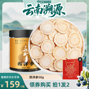 西洋参大片 云南白药旗舰店 ZB0325 蜜蜂欢乐社