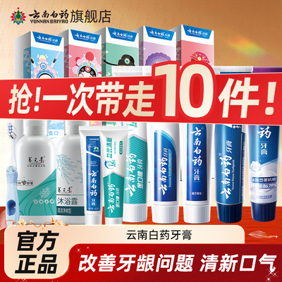 云南白药冰柠薄荷清新口气