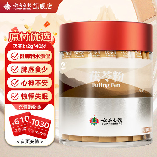 云南白药茯苓条包粉2g*40袋