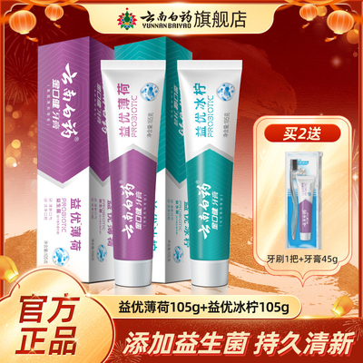 清新口气云南白药益生菌牙膏