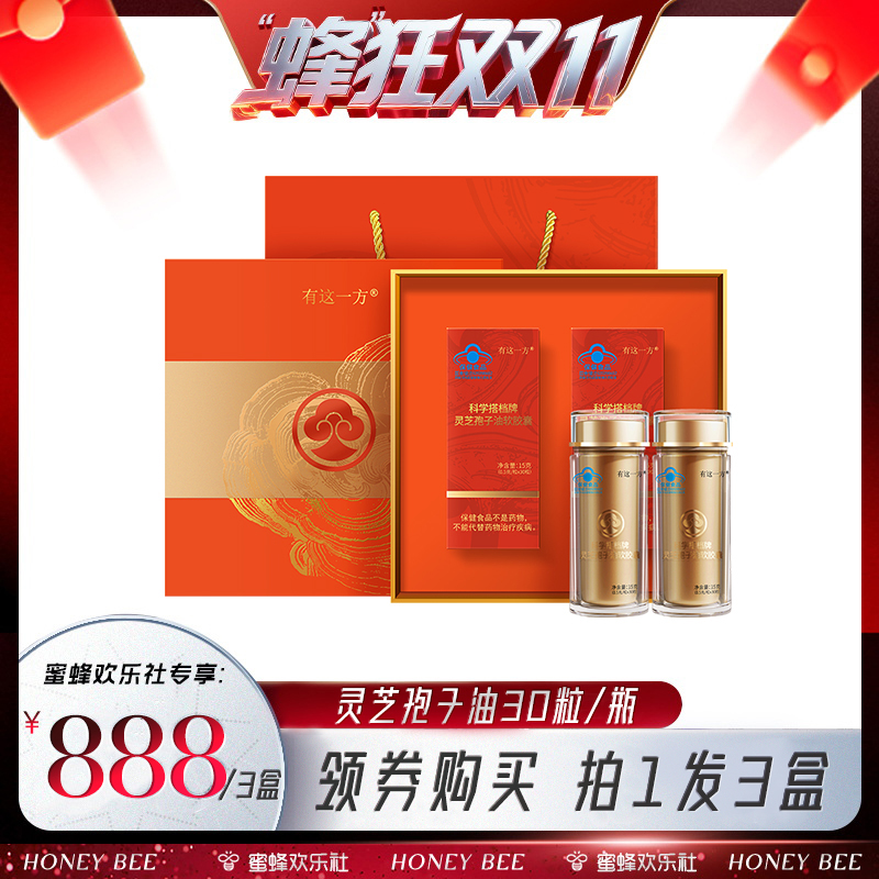 【蜂狂双十一】云南白药灵芝孢子油软胶囊-ZB1015