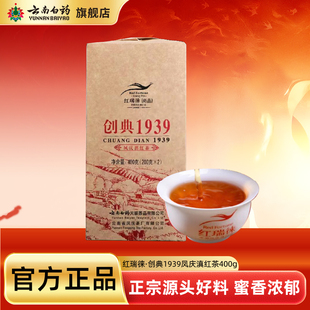 云南白药旗舰店红瑞徕滇红茶创典1939正宗凤庆红茶经典口粮茶正品
