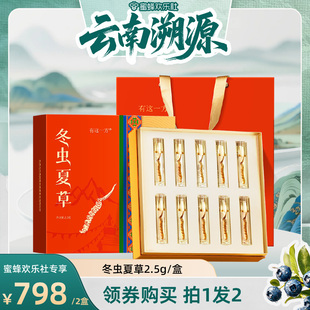 ZB0325 云南白药旗舰店冻干冬虫夏草礼盒 蜜蜂欢乐社