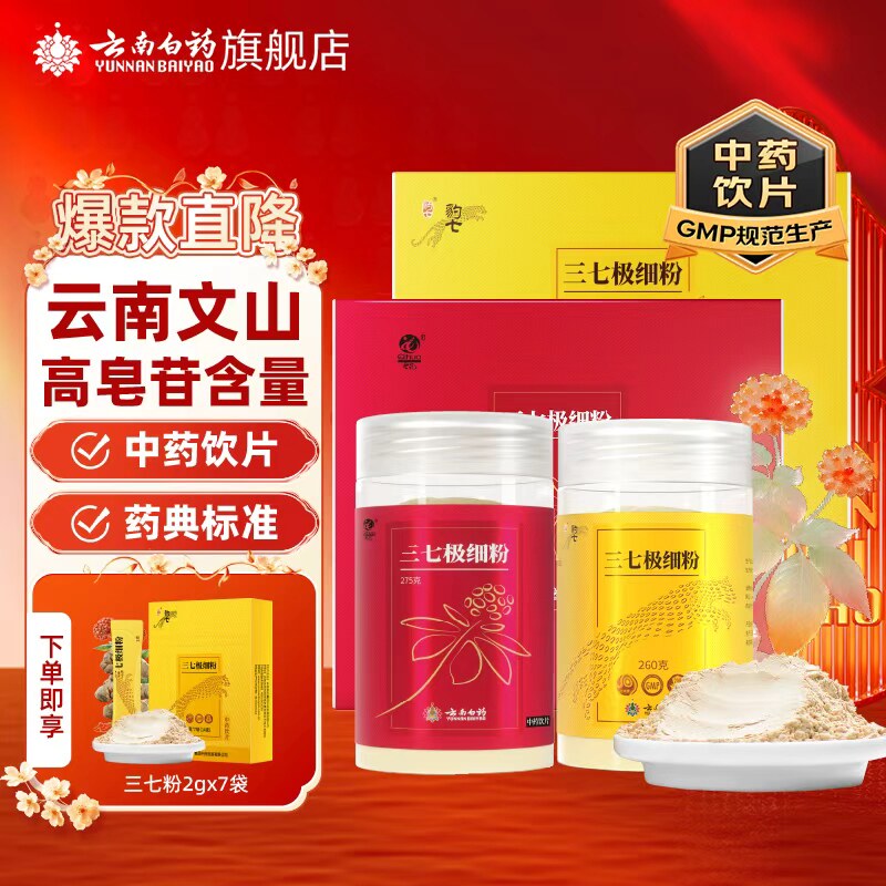 云南白药三七粉年货礼盒装文山三七田七三七头打粉正品节日送礼