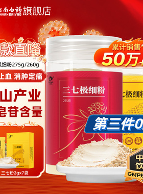 云南白药三七粉正宗云南文山三七头田七中药材打粉正品官方旗舰店