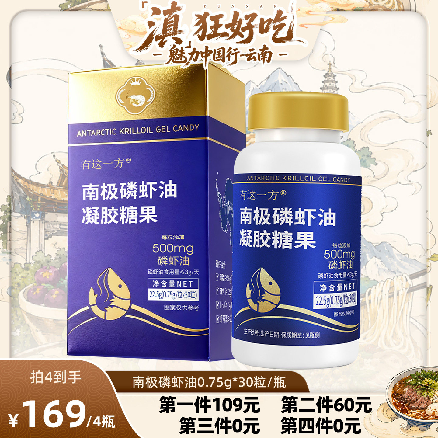 【云南白药专场】云南白药旗舰店南极磷虾油凝胶糖果-ZB0723