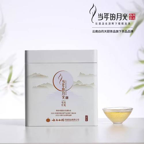 云南白药月光雪片白茶260g