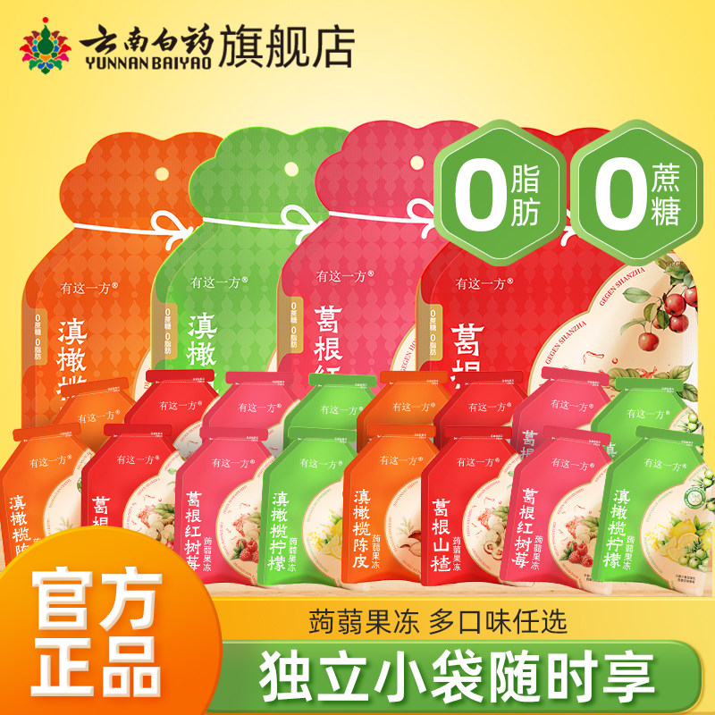 【U先】云南白药旗舰店蒟蒻果冻0脂肪0蔗糖葛根山楂红树莓小袋装