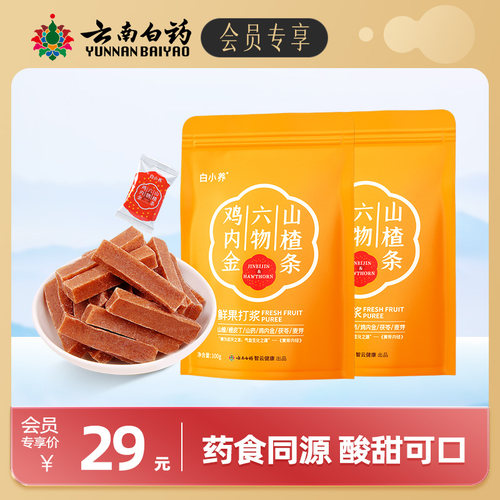 云南白药白小鸡内金山楂六物条
