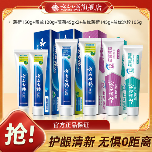 益生菌牙膏套装云南白药