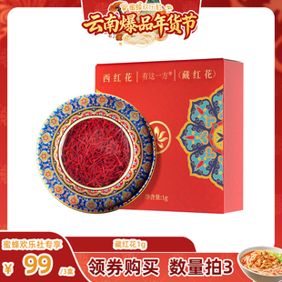 ZB1227 云南白药旗舰店藏红花 云南爆品年货节