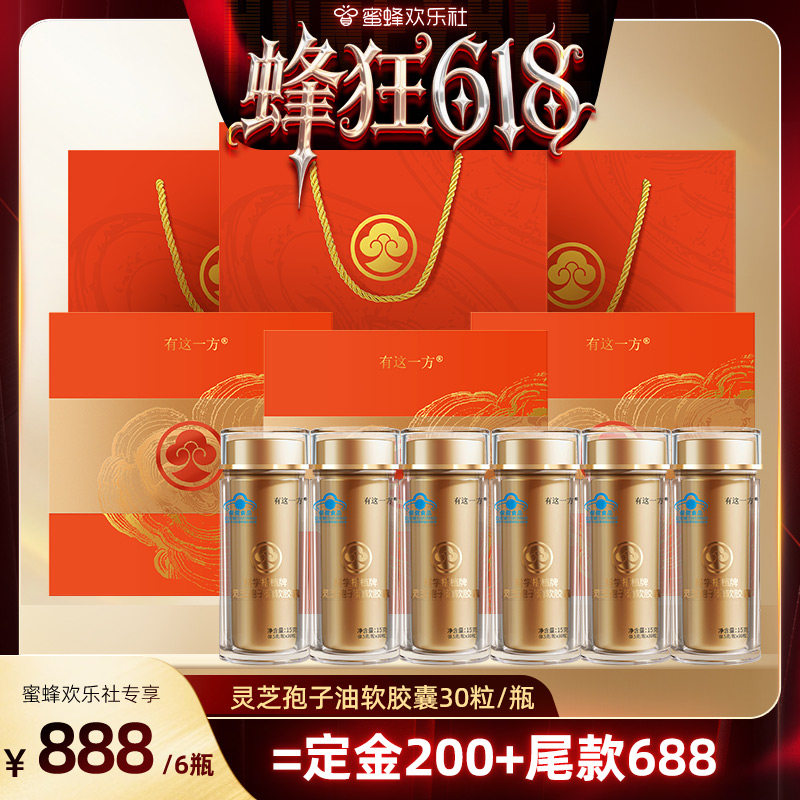 【蜂狂618】灵芝孢子油软胶囊-ZB0521