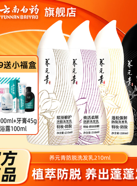 云南白药养元青洗发水控油强韧健发防脱洗头膏210/500ml