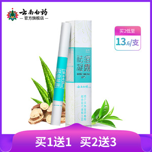 云南白药祛痘凝露青春痘暗疮痘印男女祛痘芦荟胶淡化痘印【买1送1
