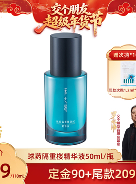 【交个朋友付定金 26日0点付尾款】球药隔重楼精华液-ZB0120