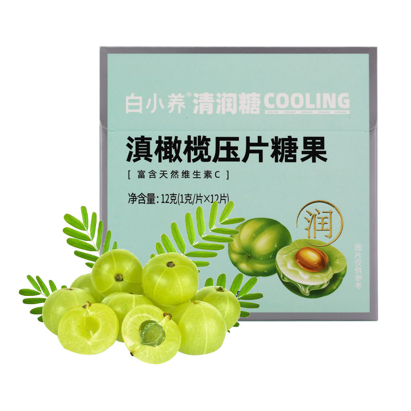 云南白药白小养滇橄榄压片糖果0蔗糖VC含片余甘子云南特产