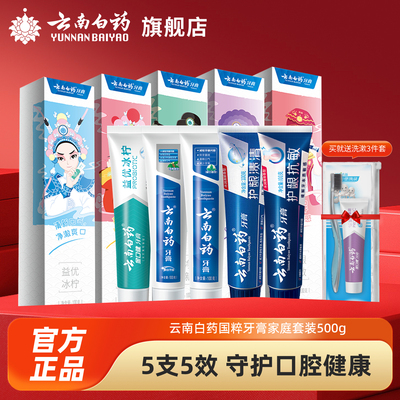 云南白药薄荷牙膏清新口气