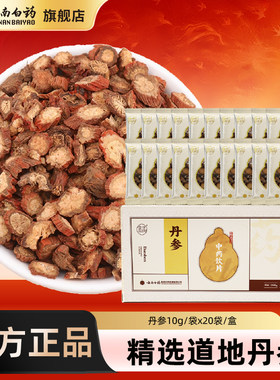 云南白药旗舰店金品丹参中药材丹参粉丹参片养生茶泡水官方正品