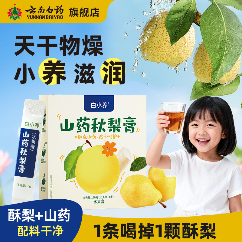 云南白药白小养山药秋梨膏梨膏泡水儿童成人砀山梨便携官方旗舰店,传统滋补营养品,养生膏,淘宝优惠券,粉丝福利购,淘宝优惠卷