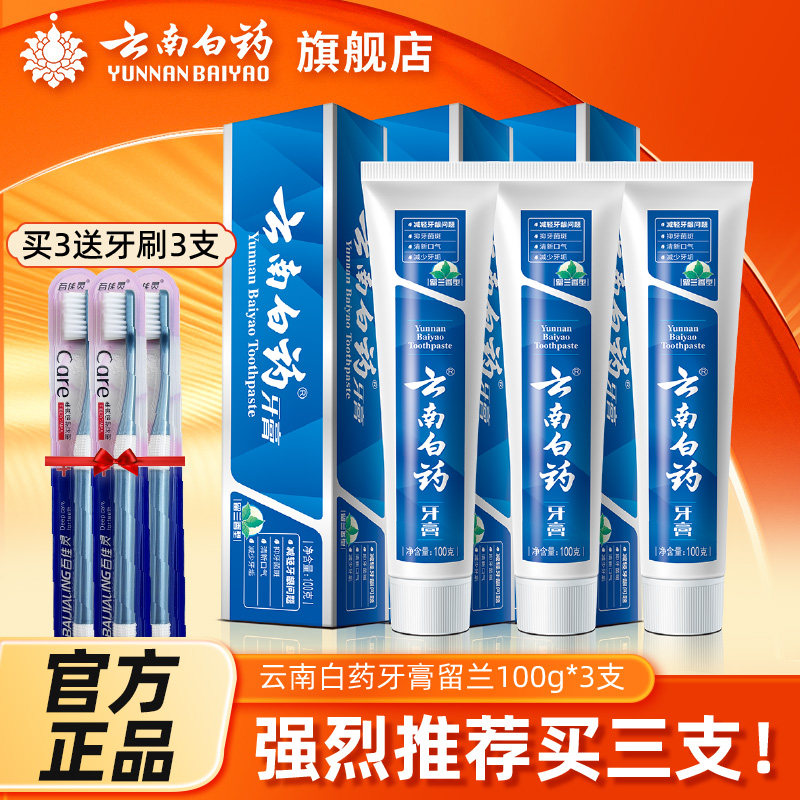 云南白药牙膏留兰香型减轻牙膏问题护龈清新口气官方旗舰店,洗护清洁剂/卫生巾/纸/香薰,牙膏,淘宝优惠券,粉丝福利购,淘宝优惠卷
