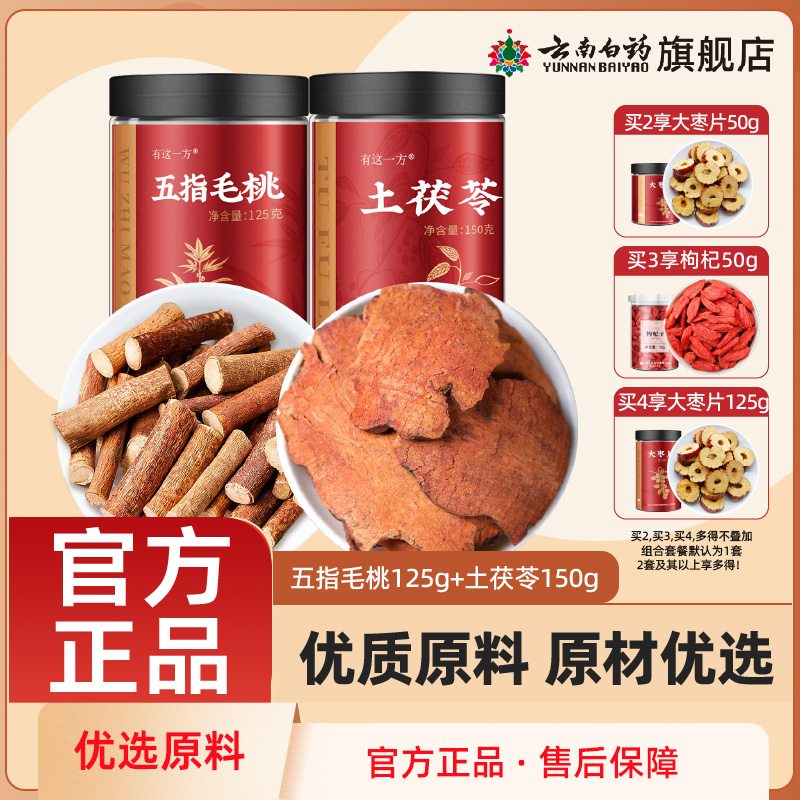 云南白药旗舰店五指毛桃土茯苓