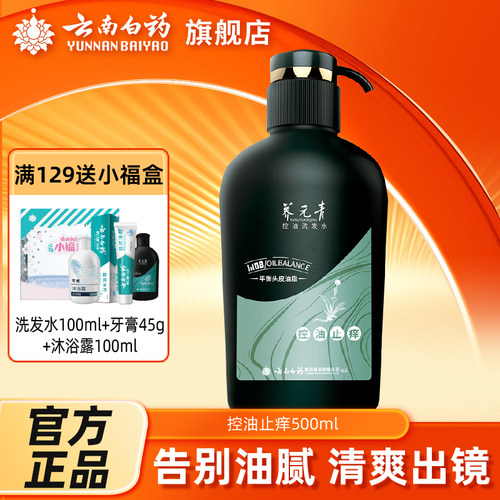 云南白药养元青控油止痒洗发水洗头膏洗发乳洗发露500ml - 封面