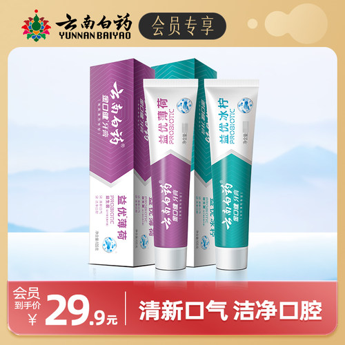 云南白药益生菌牙膏清新口气