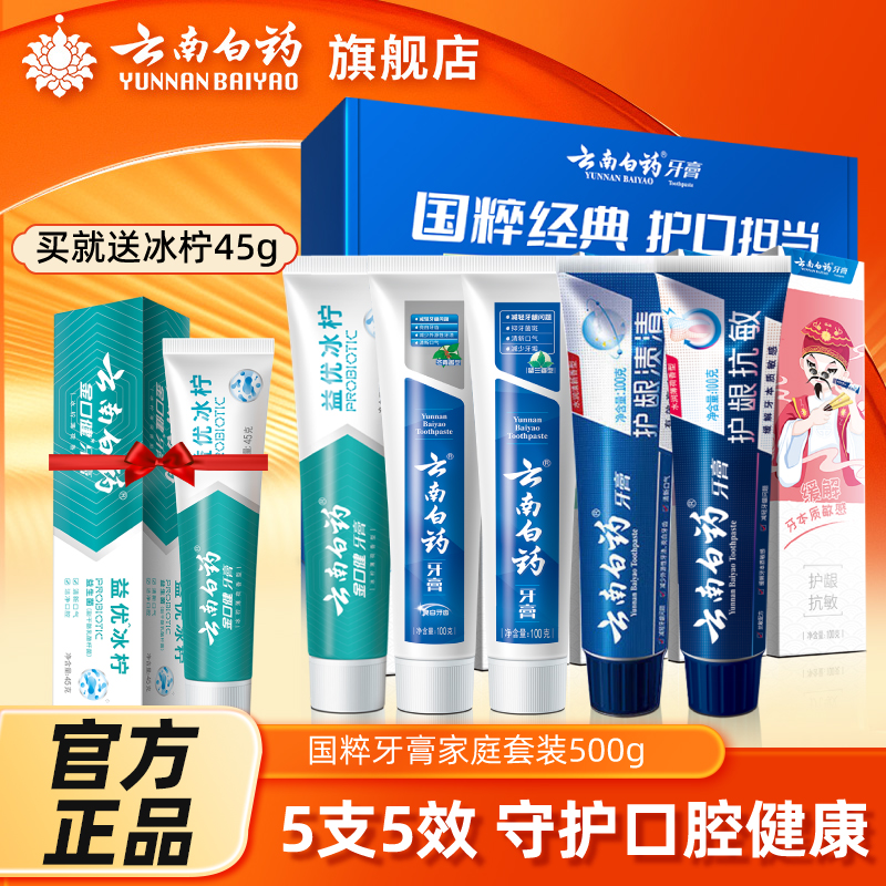 云南白药牙膏国粹益生菌清新口气亮白牙齿经典护龈清洁口腔正品C