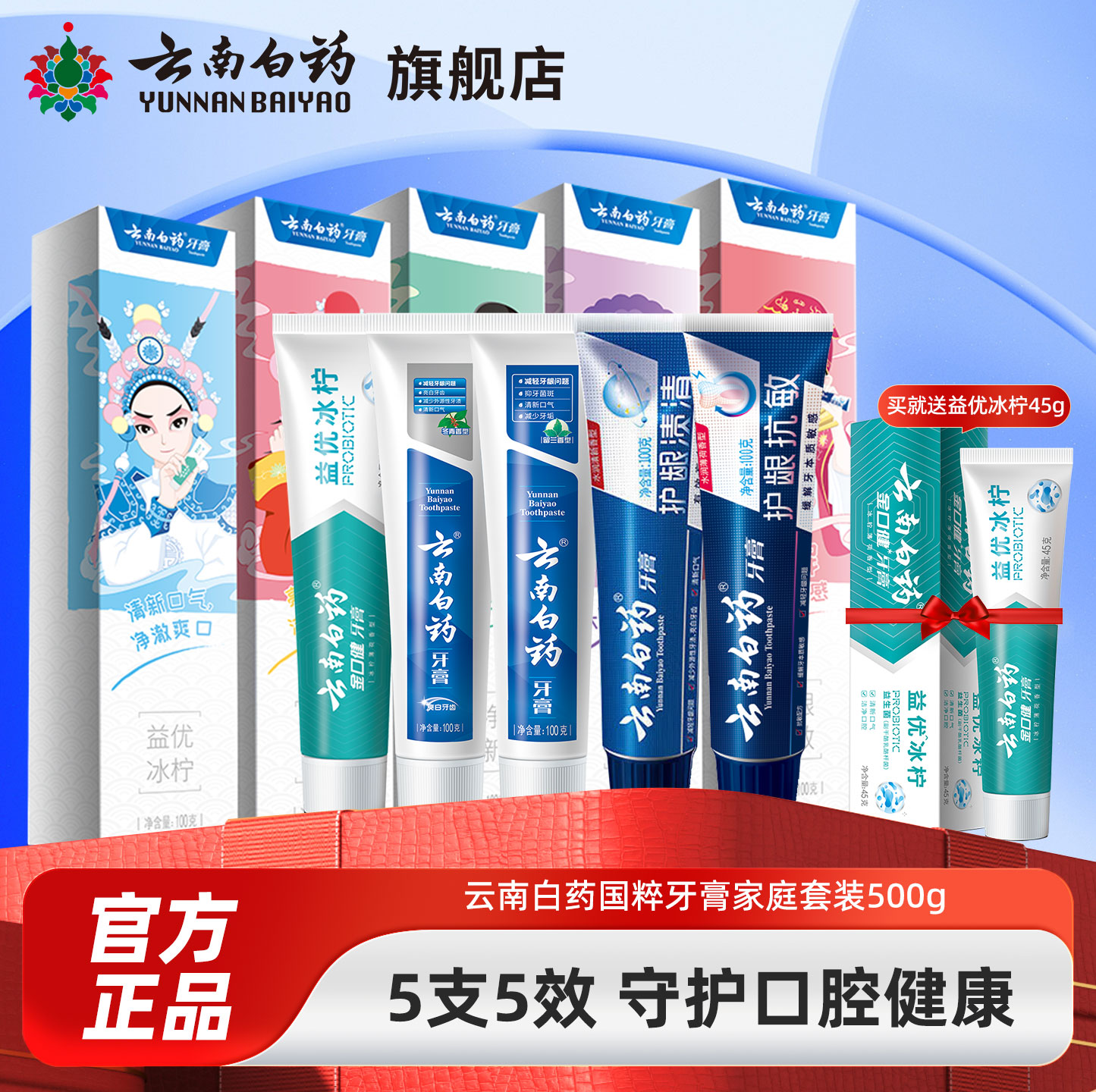 云南白药牙膏国粹套装5支500g口气清新留兰益优清新全家福D