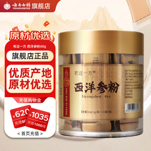 云南白药旗舰店西洋参粉2g*30袋西洋参片打粉中药饮片官方正品