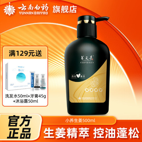 生姜控油蓬松健发500ml洗发水