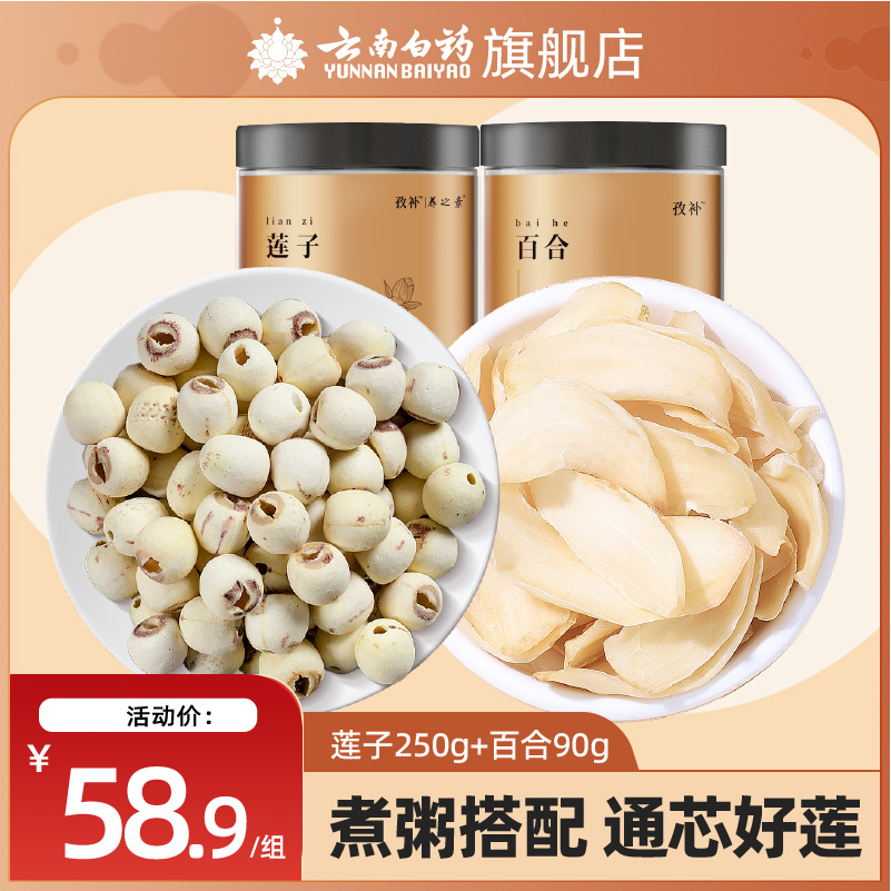 云南白药旗舰店百合干