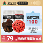 会员领券减100 云南白药旗舰店黄精红枸杞黄芪西洋参组合滋补